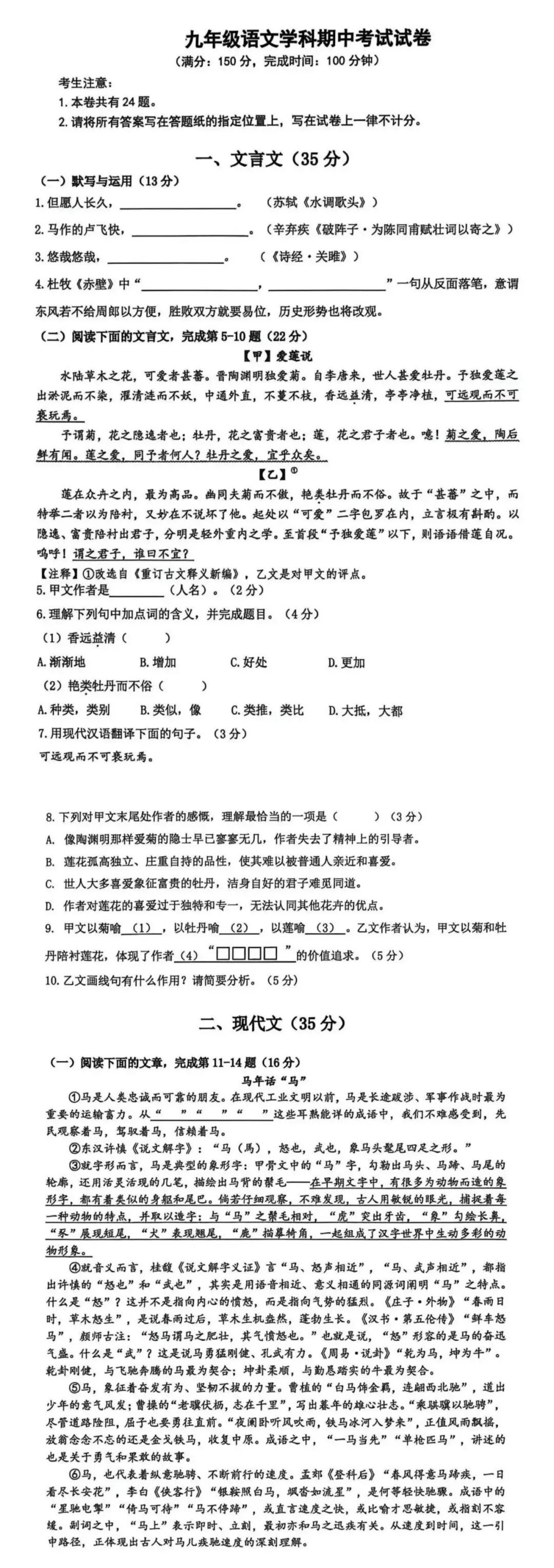 4.20嘉定二模!<语物化>试卷及答案分享! 第7张