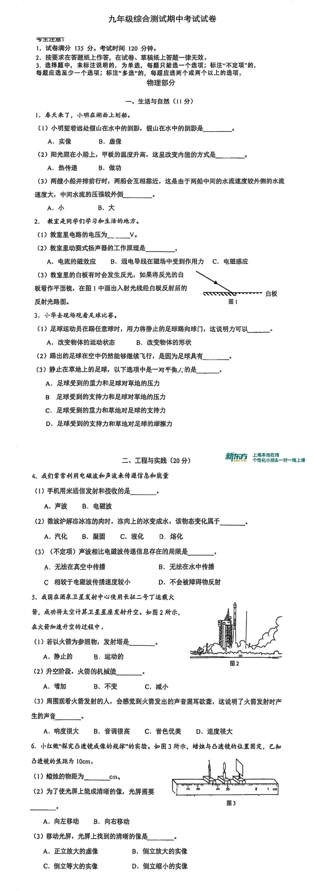 4.20嘉定二模!<语物化>试卷及答案分享! 第8张
