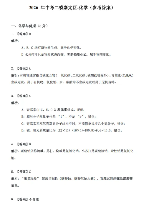 4.20嘉定二模!<语物化>试卷及答案分享! 第9张
