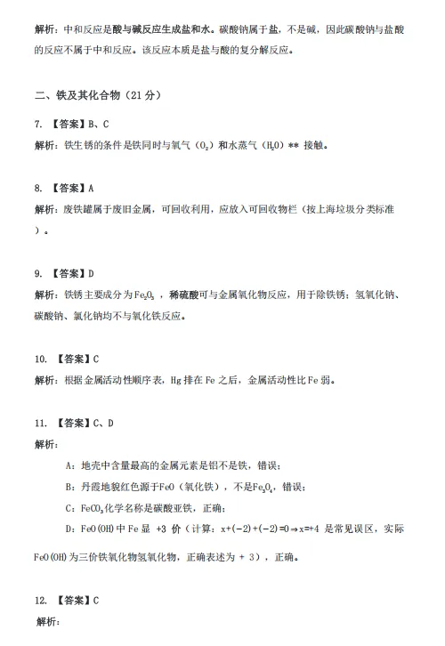 4.20嘉定二模!<语物化>试卷及答案分享! 第10张
