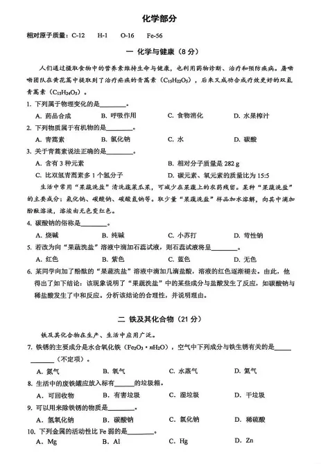 4.20嘉定二模!<语物化>试卷及答案分享! 第11张