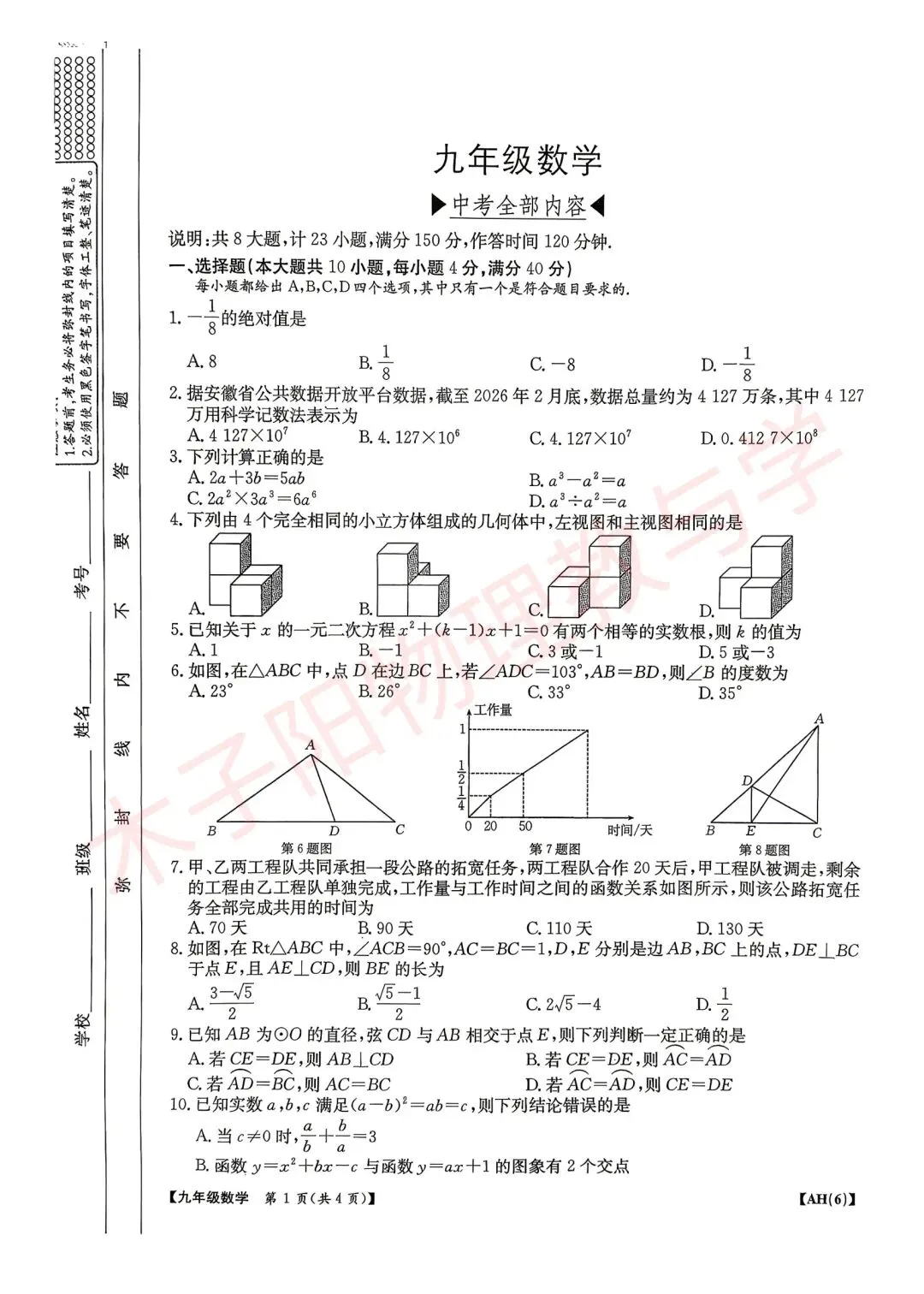 中考快递:2026年金太阳阶段模拟(一)数理化试题卷及答案 第2张