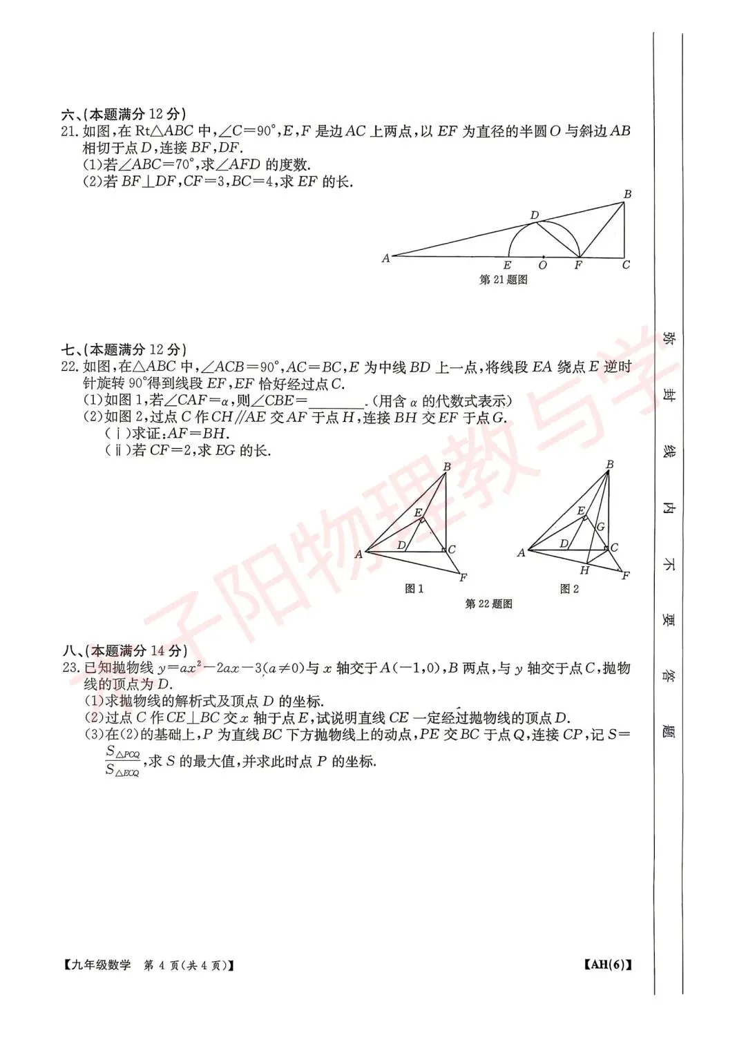 中考快递:2026年金太阳阶段模拟(一)数理化试题卷及答案 第5张