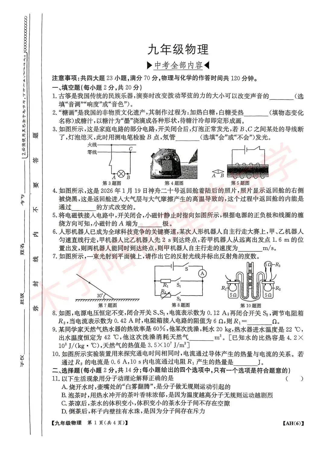 中考快递:2026年金太阳阶段模拟(一)数理化试题卷及答案 第6张