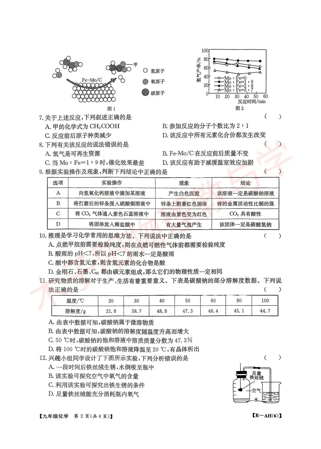 中考快递:2026年金太阳阶段模拟(一)数理化试题卷及答案 第11张