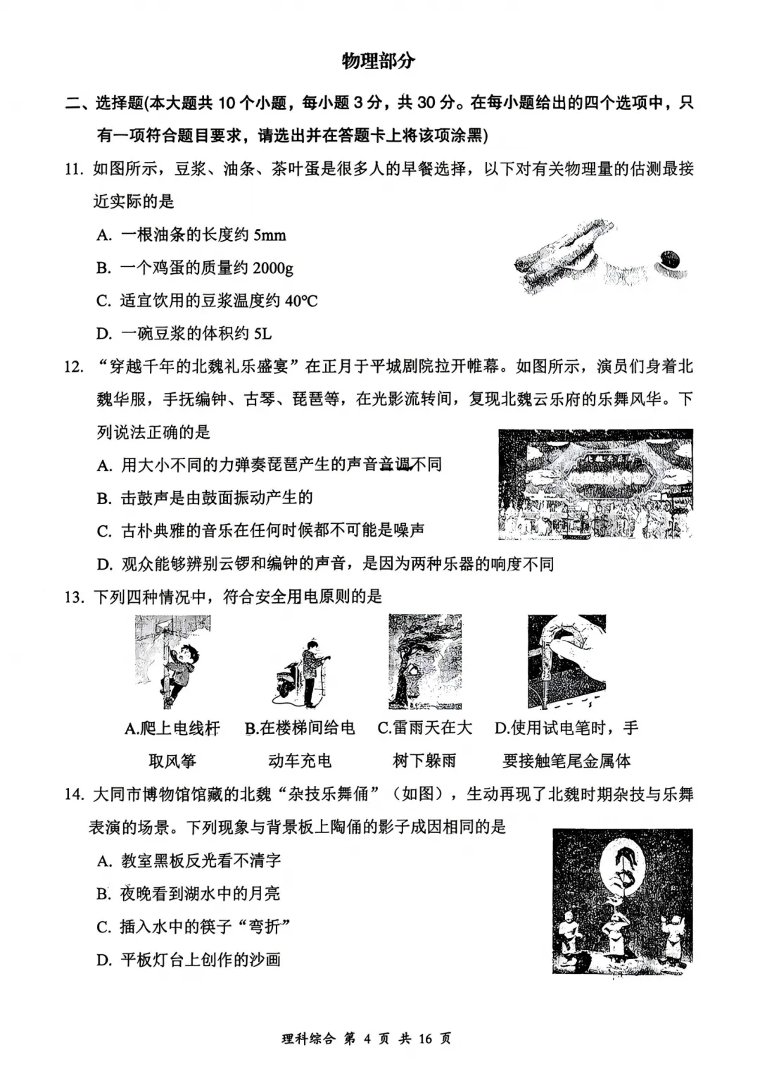 大同市2026年初中学业水平模拟考试全7学科试题和答案 第46张