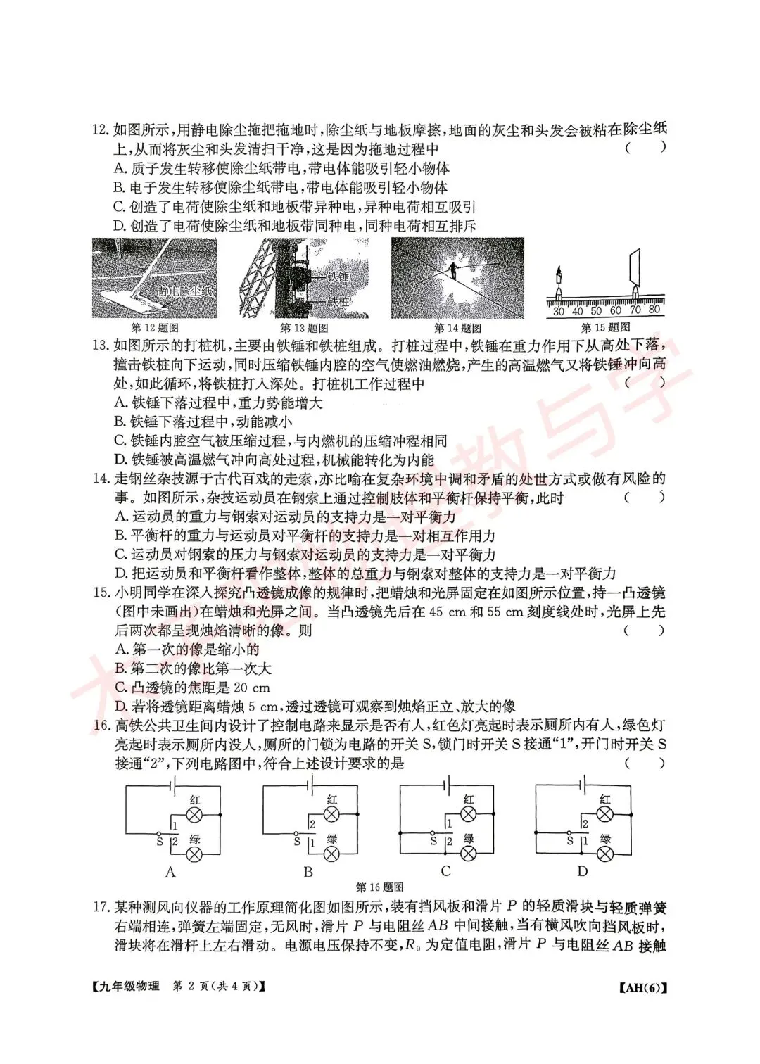 中考快递:2026年金太阳阶段模拟(一)数理化试题卷及答案 第17张