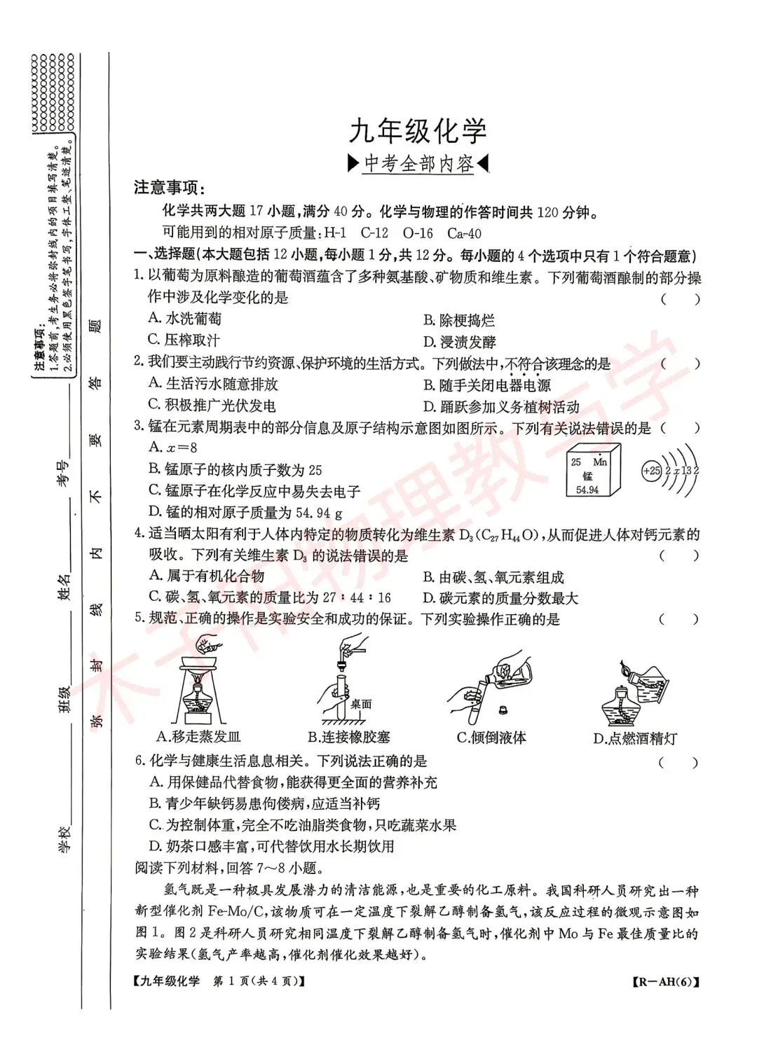 中考快递:2026年金太阳阶段模拟(一)数理化试题卷及答案 第20张