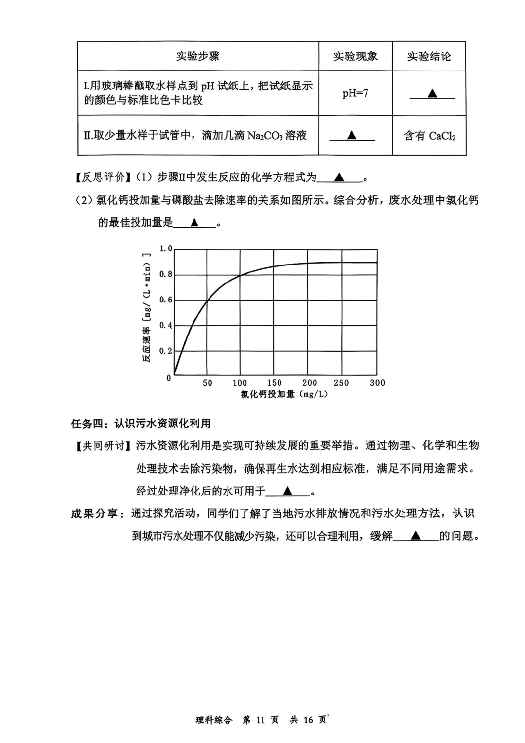 大同市2026年初中学业水平模拟考试全7学科试题和答案 第53张