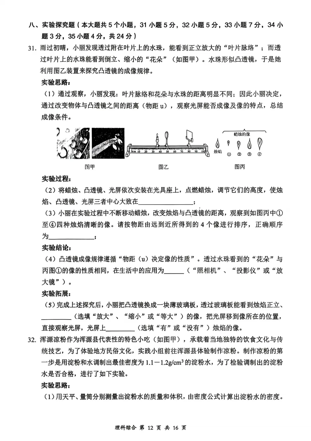 大同市2026年初中学业水平模拟考试全7学科试题和答案 第54张