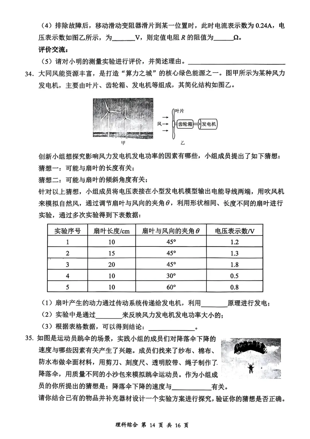 大同市2026年初中学业水平模拟考试全7学科试题和答案 第56张
