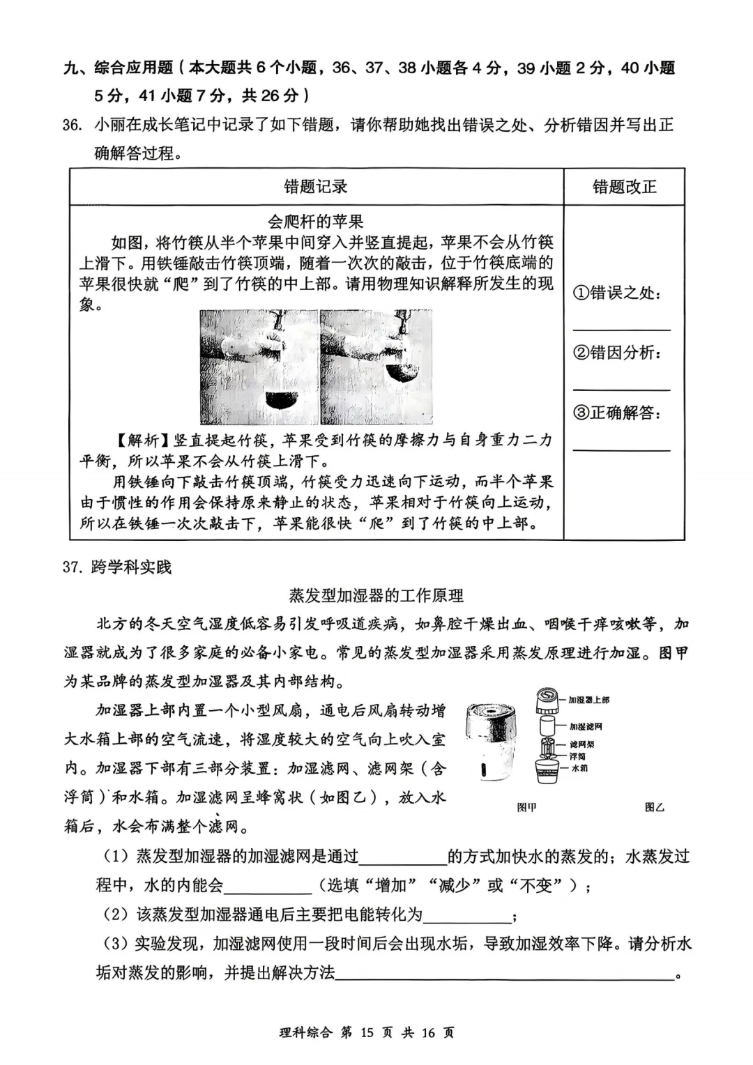 大同市2026年初中学业水平模拟考试全7学科试题和答案 第57张