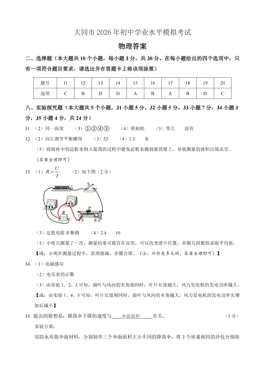 大同市2026年初中学业水平模拟考试全7学科试题和答案 第59张