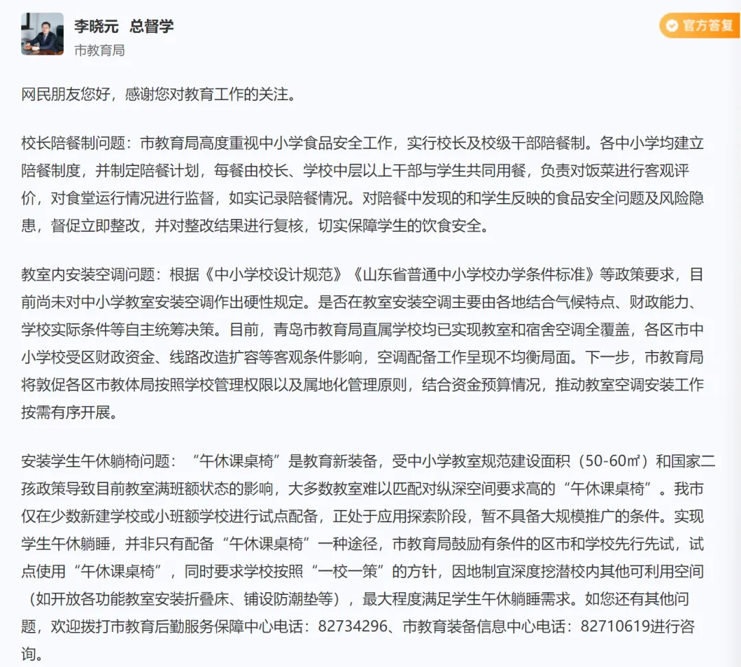 官方回复来了!事关青岛中考政策调整、课间15分钟、长幼随学、午休课桌椅等..... 第16张