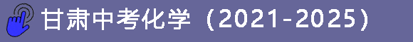 甘肃省2025年中考备考策略(语文)——中考诗歌阅读“通关指南”:快速定位得分点 第13张