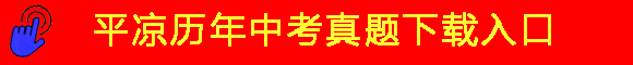 甘肃省2025年中考备考策略(语文)——中考诗歌阅读“通关指南”:快速定位得分点 第15张