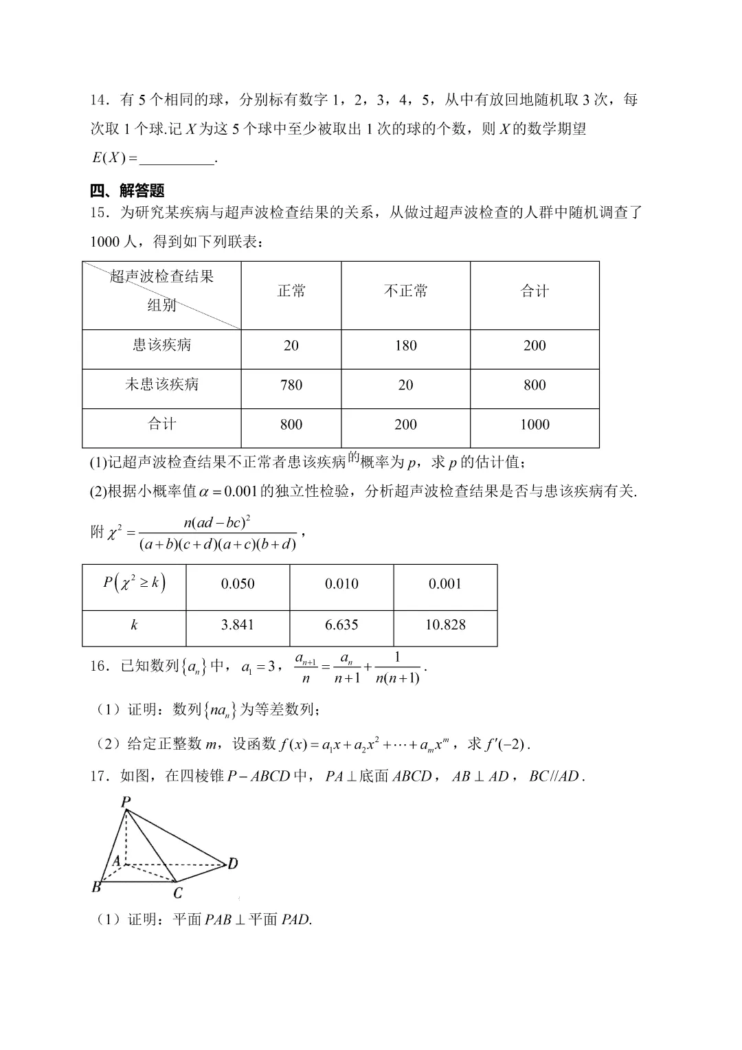 【高考真题】2025湖北省高考数学真题试卷、2023-2025近三年合集、2016-2025近十年合集(可下载打印) 第7张 【高考真题】2025湖北省高考数学真题试卷、2023-2025近三年合集、2016-2025近十年合集(可下载打印) 第7张