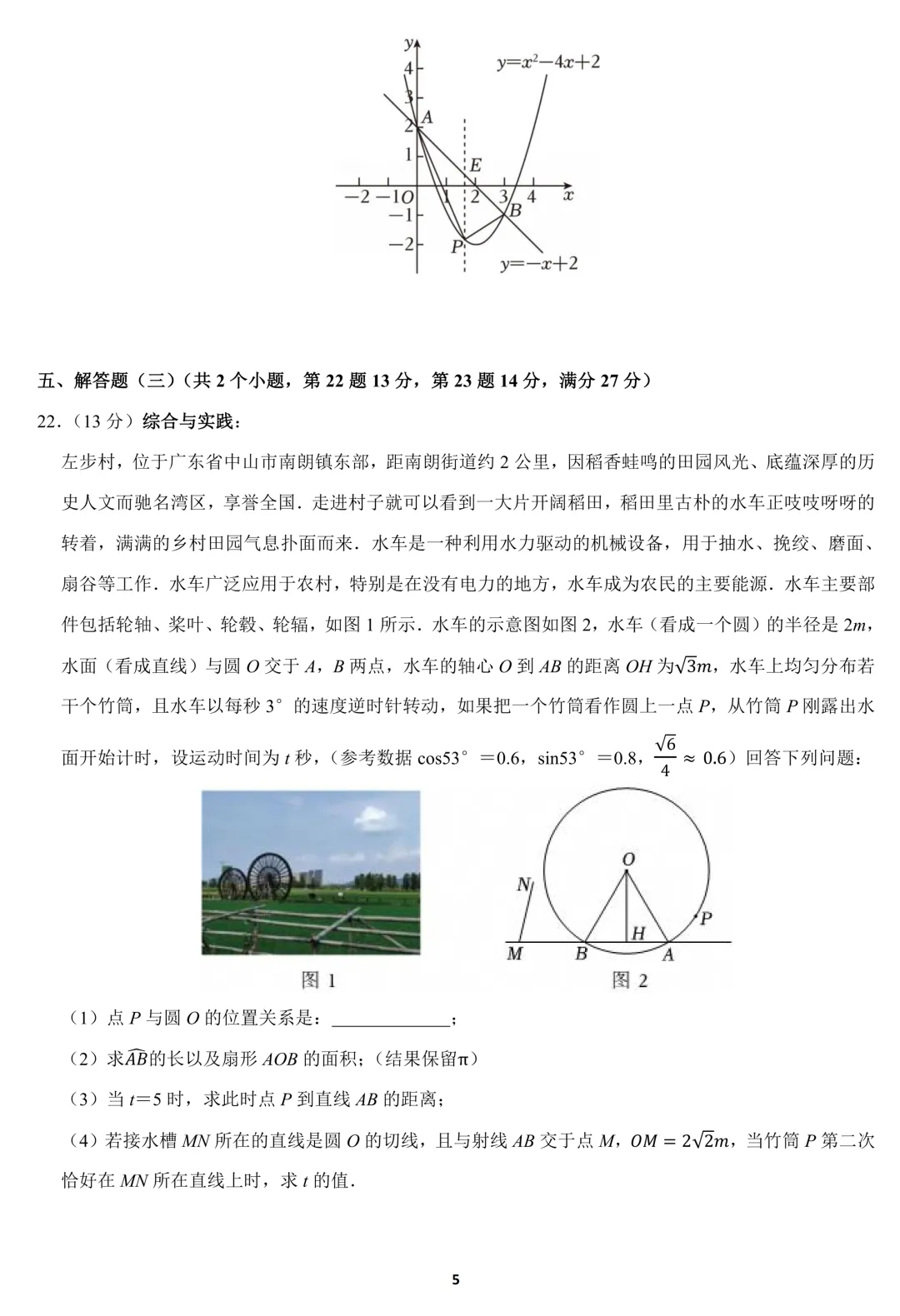 2026年广东省中山市中考数学模拟试卷(含答案) 第5张