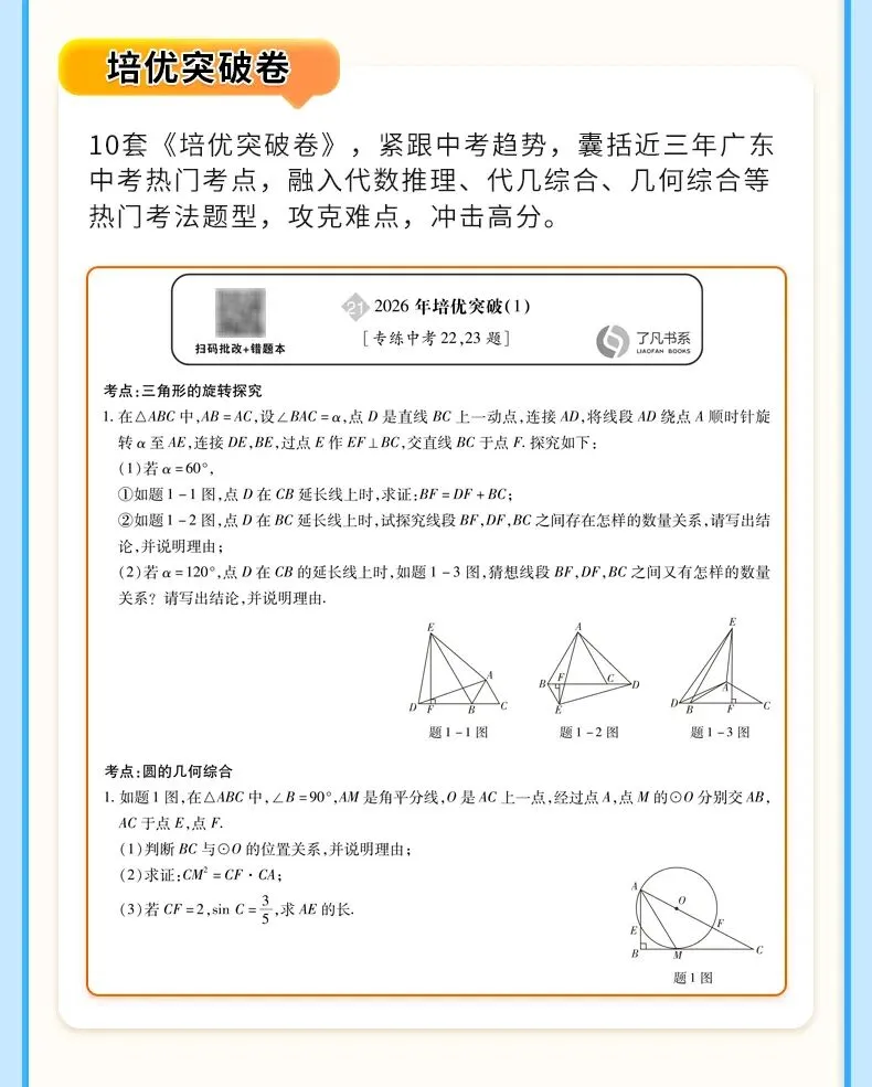 2026年广东省中山市中考数学模拟试卷(含答案) 第10张