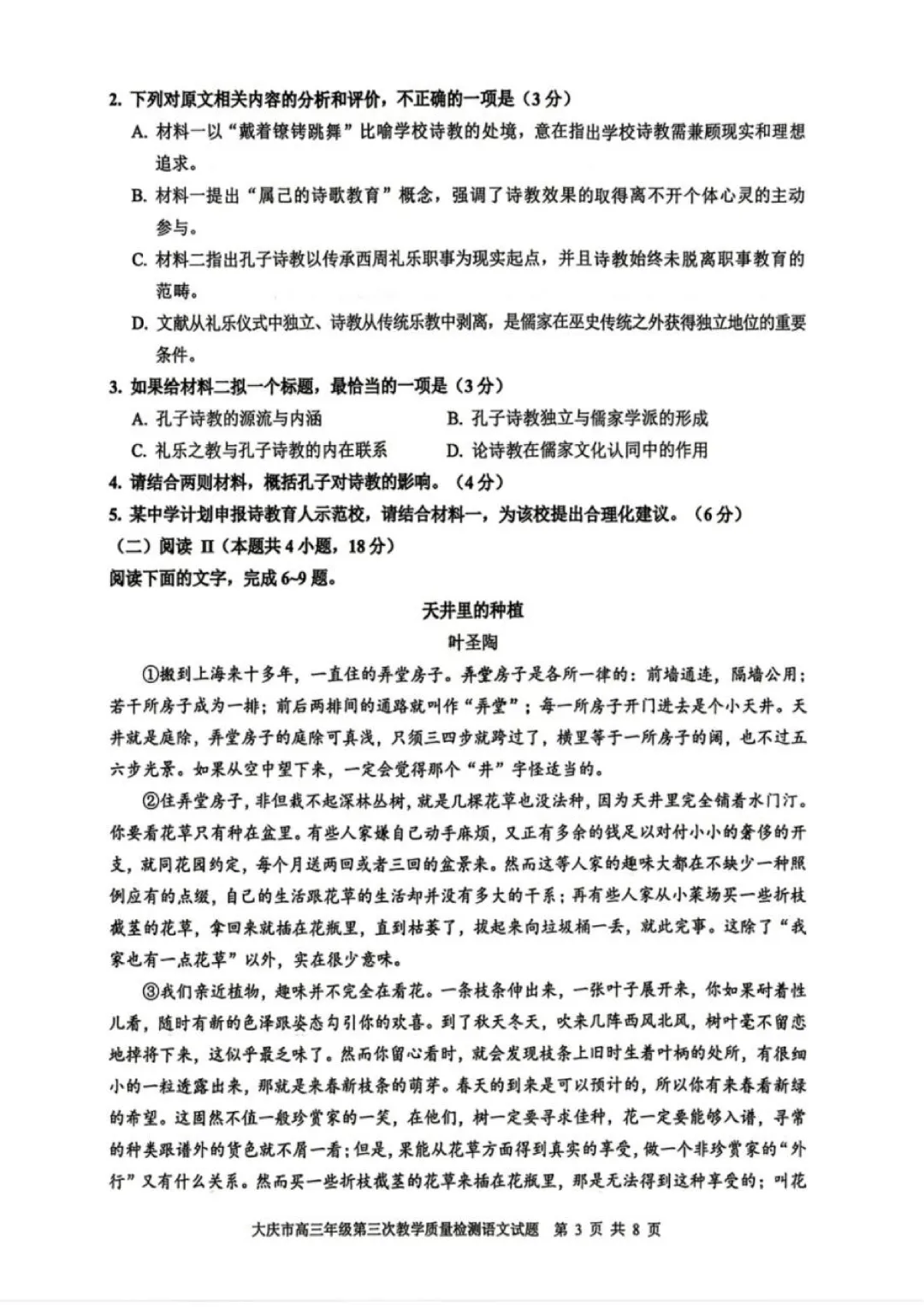 大庆市高三下学期第三次教学质量检测试卷+答案【2025-2026】【语文】【高清电子版】 第4张