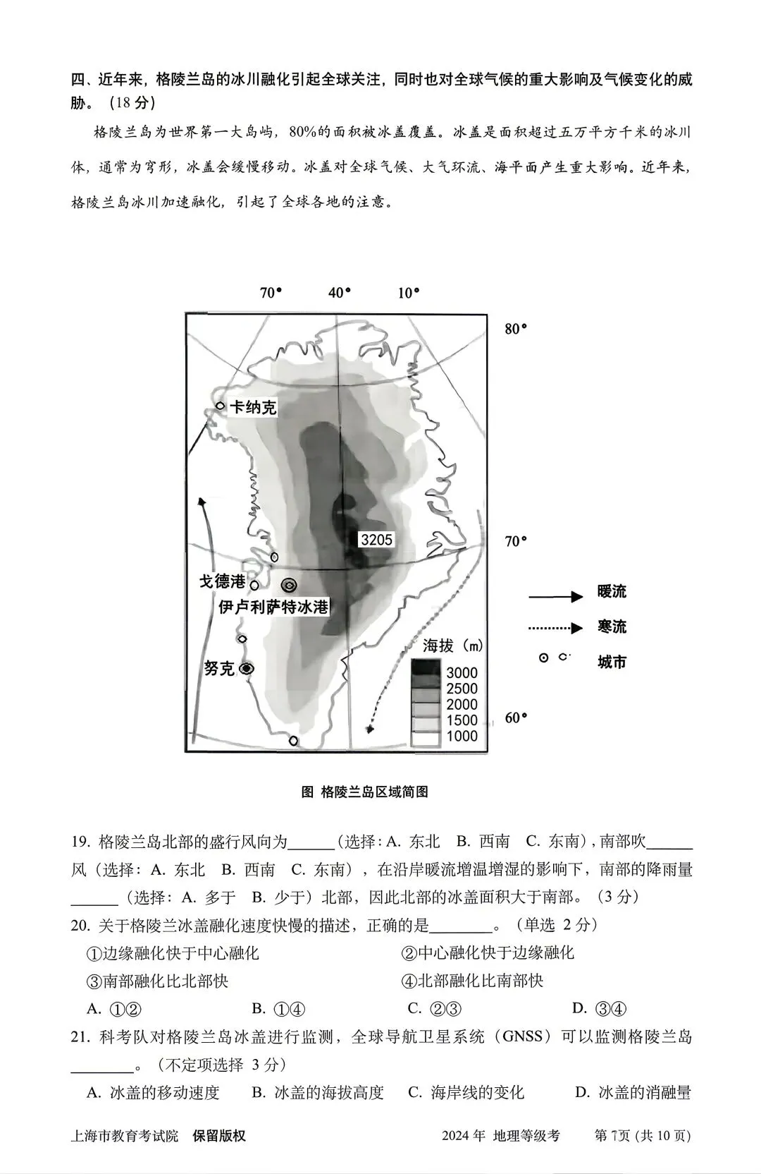 重磅汇总!2024上海等级考加三科真题(回忆版),2026备考必备,建议收藏! 第51张