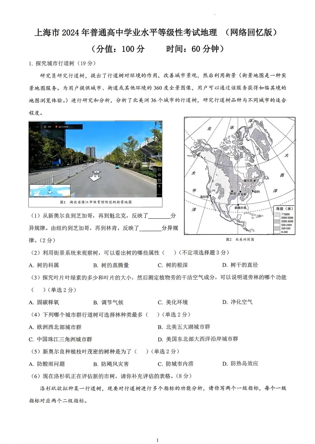 重磅汇总!2024上海等级考加三科真题(回忆版),2026备考必备,建议收藏! 第55张