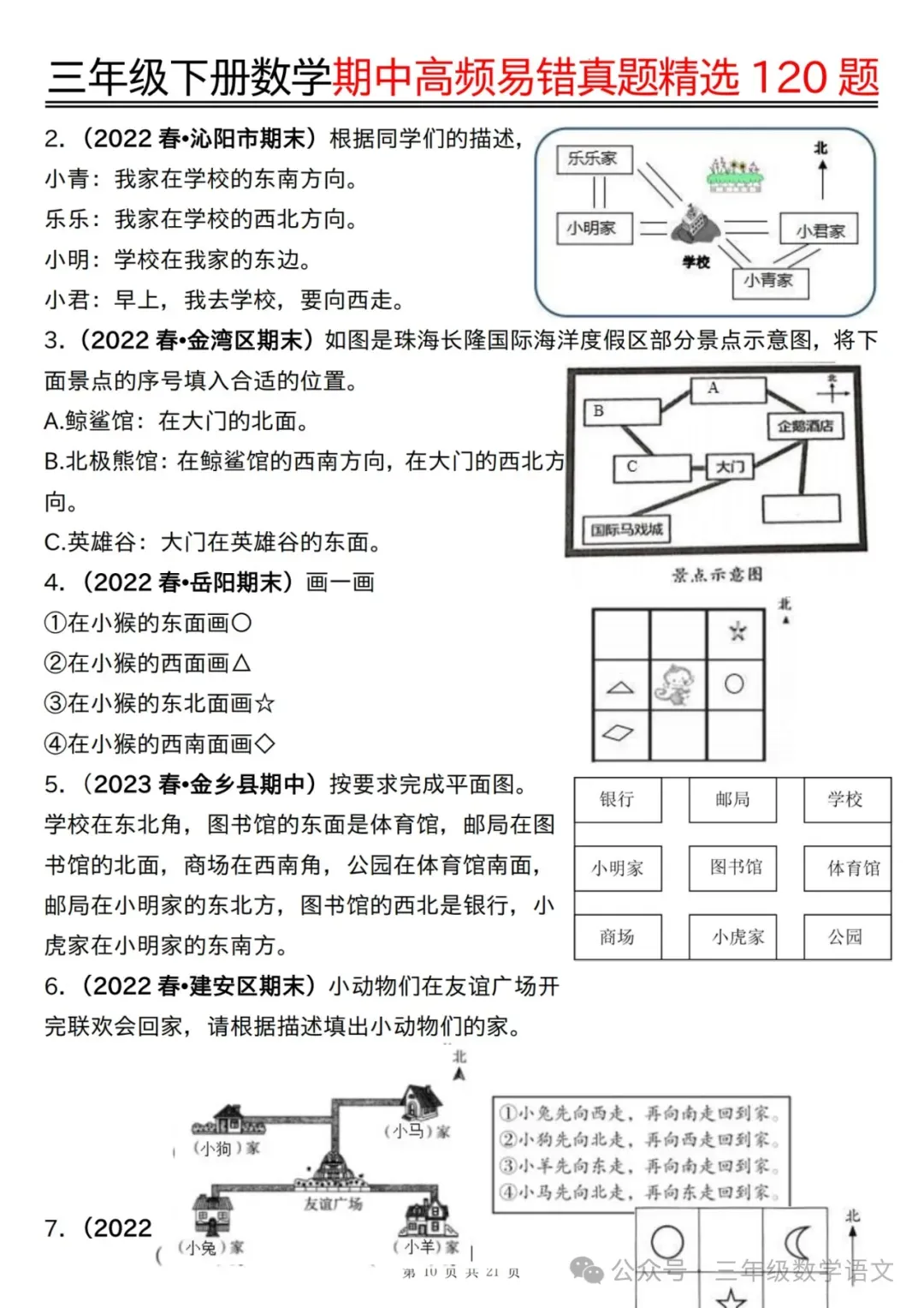 三年级下册数学《期中高频易错真题精选120题》,给孩子考前练一练! 第33张