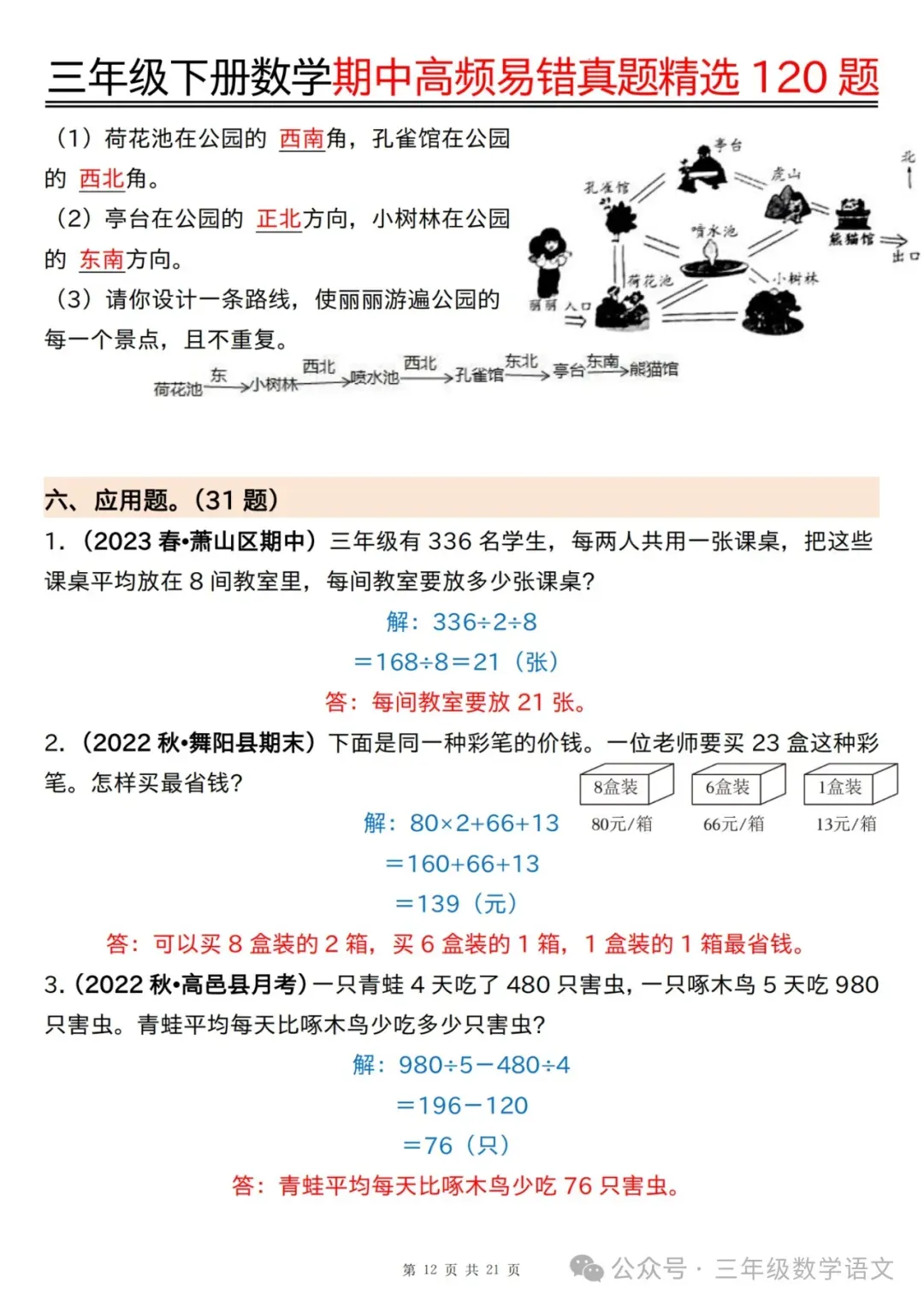 三年级下册数学《期中高频易错真题精选120题》,给孩子考前练一练! 第35张