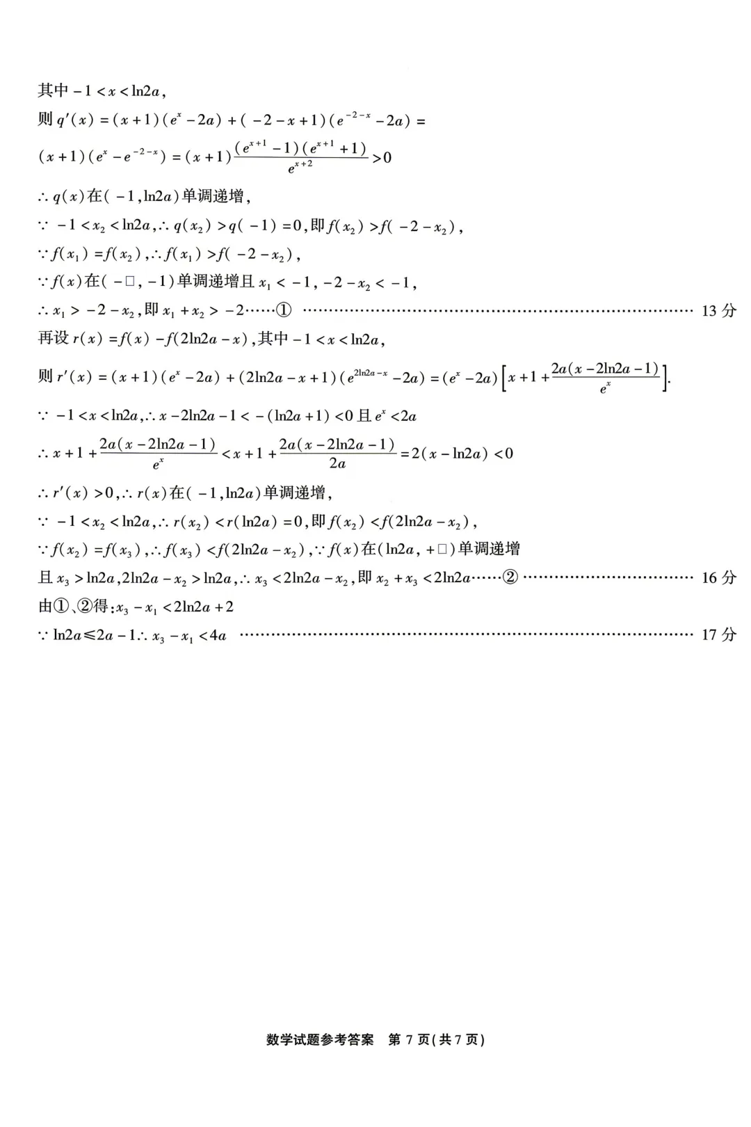 安徽江淮十校2026届高三下学期4月模拟考试数学试卷 第15张