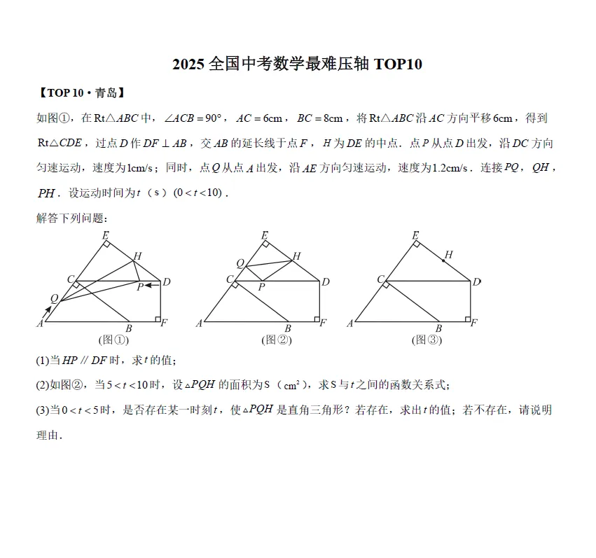 【重点推荐】全国中考数学压轴真题专练(2025年) 第5张 【重点推荐】全国中考数学压轴真题专练(2025年) 第5张
