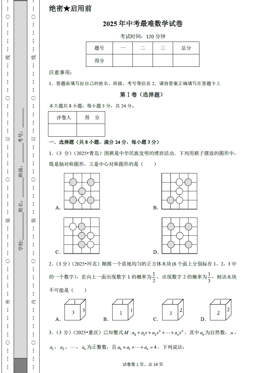 【重点推荐】全国中考数学压轴真题专练(2025年) 第8张 【重点推荐】全国中考数学压轴真题专练(2025年) 第8张