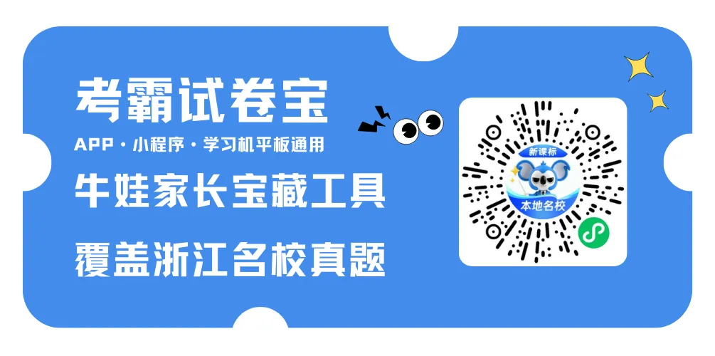 中考家长必看!杭州各区中考升学全览,志愿填报、报考条件一篇看全→ 第1张