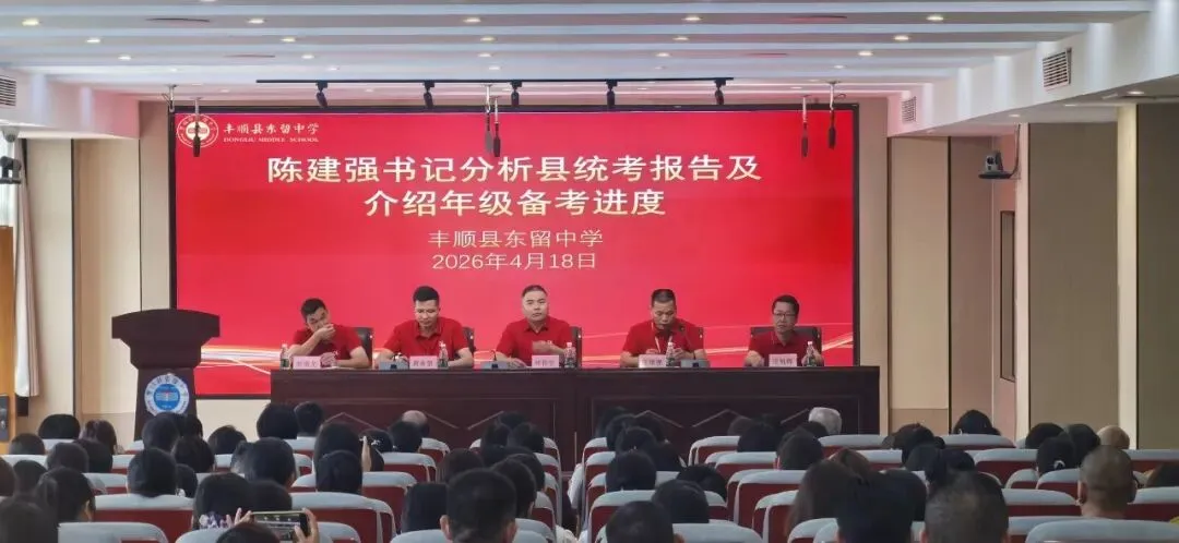 东留中学召开中考冲刺家长会 第4张