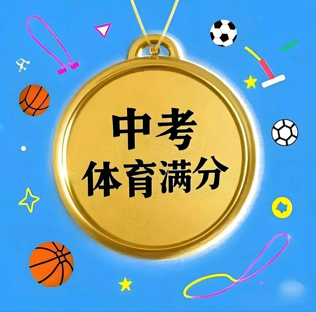 体育中考变“烧钱”大赛? 第7张 体育中考变“烧钱”大赛? 第7张