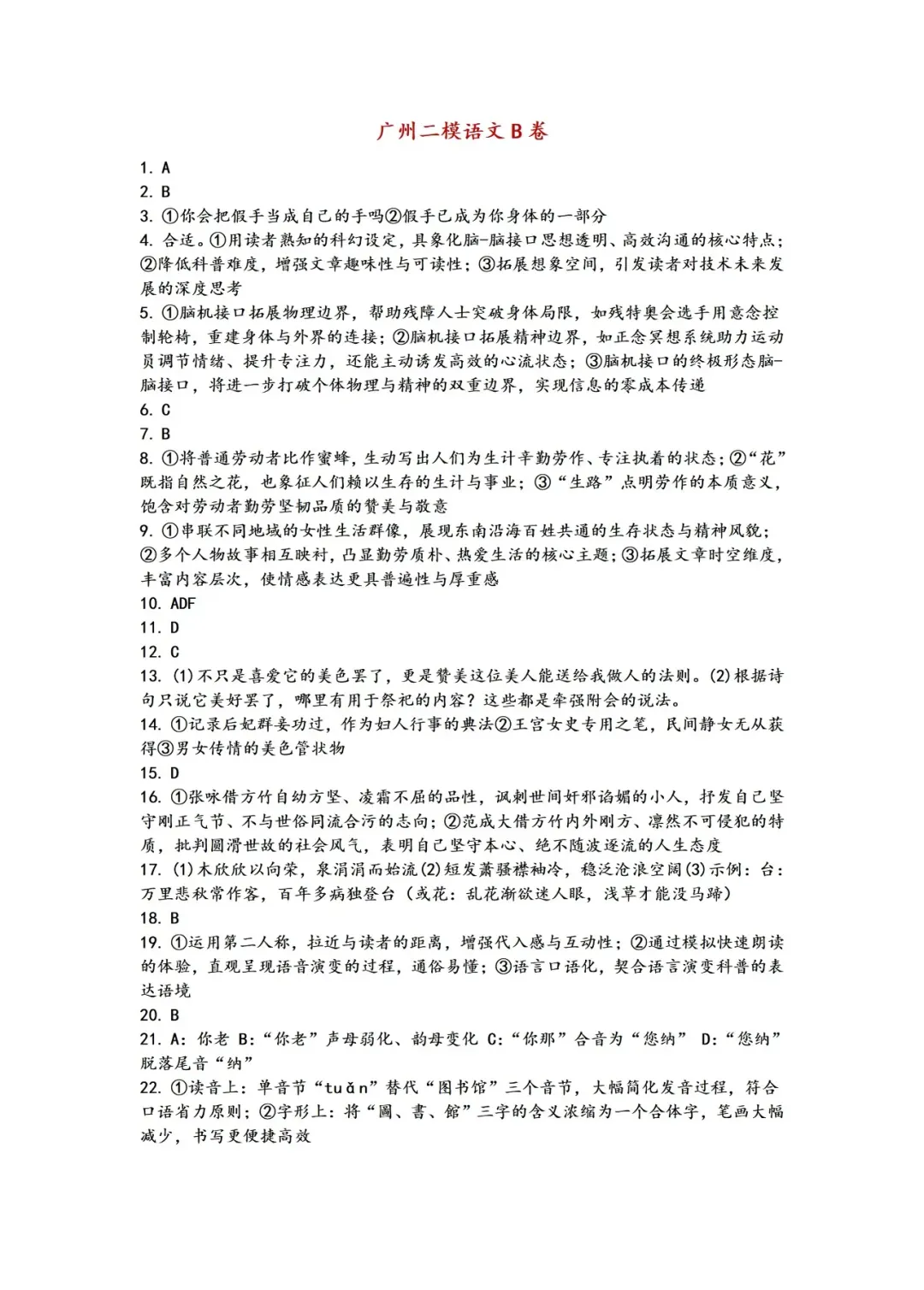 快快快!广州/大湾区/清远二模真题+答案出炉!首批二模分数线公布!337上本科! 第11张