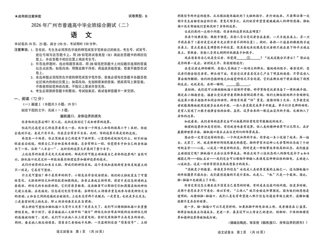 快快快!广州/大湾区/清远二模真题+答案出炉!首批二模分数线公布!337上本科! 第12张