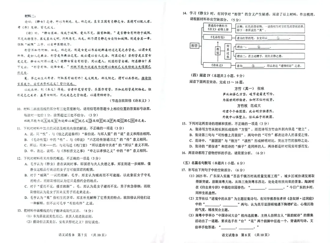快快快!广州/大湾区/清远二模真题+答案出炉!首批二模分数线公布!337上本科! 第15张