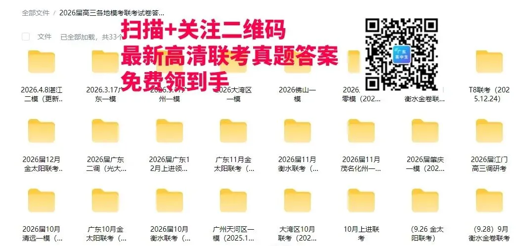快快快!广州/大湾区/清远二模真题+答案出炉!首批二模分数线公布!337上本科! 第17张