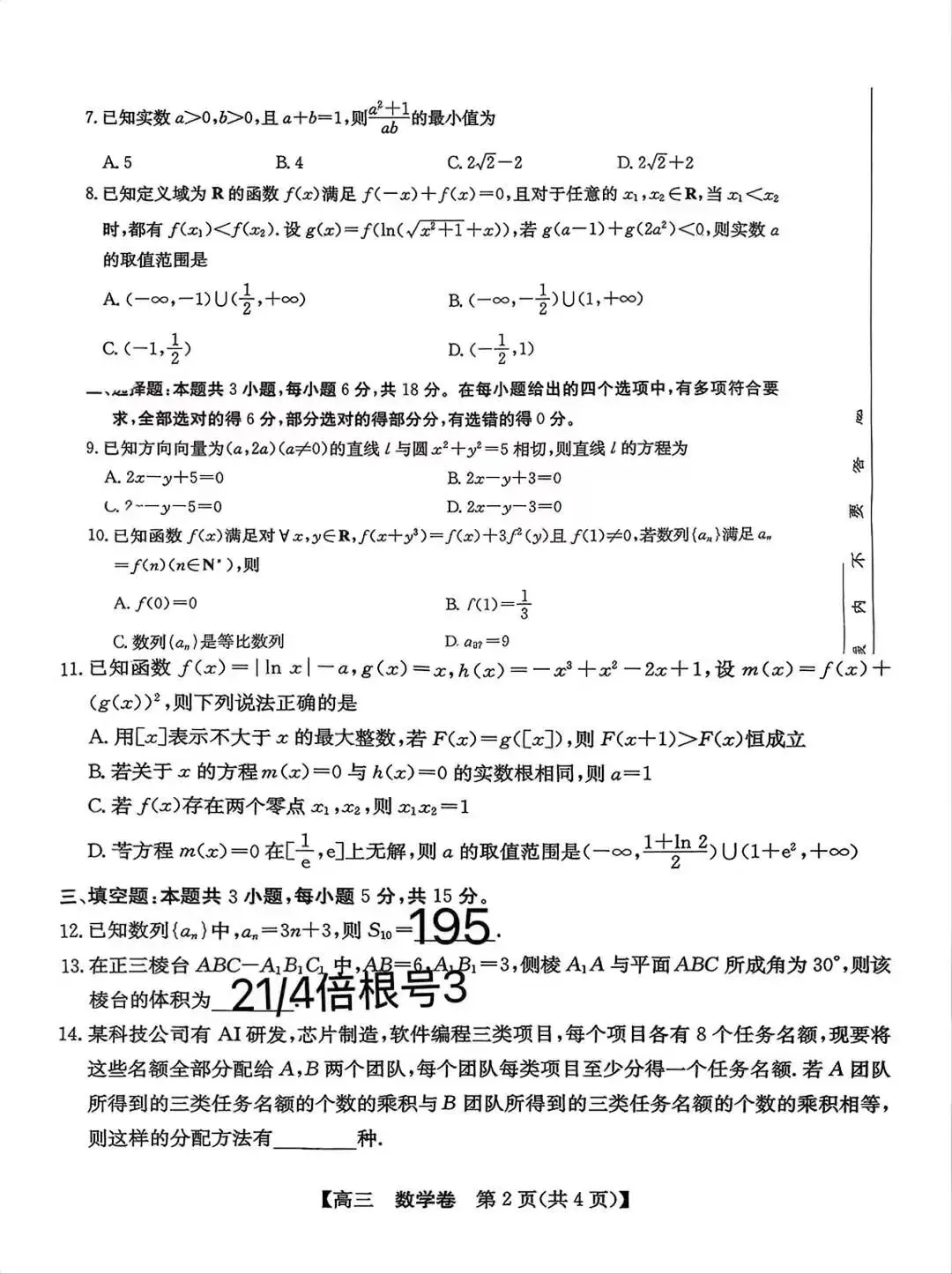 快快快!广州/大湾区/清远二模真题+答案出炉!首批二模分数线公布!337上本科! 第22张