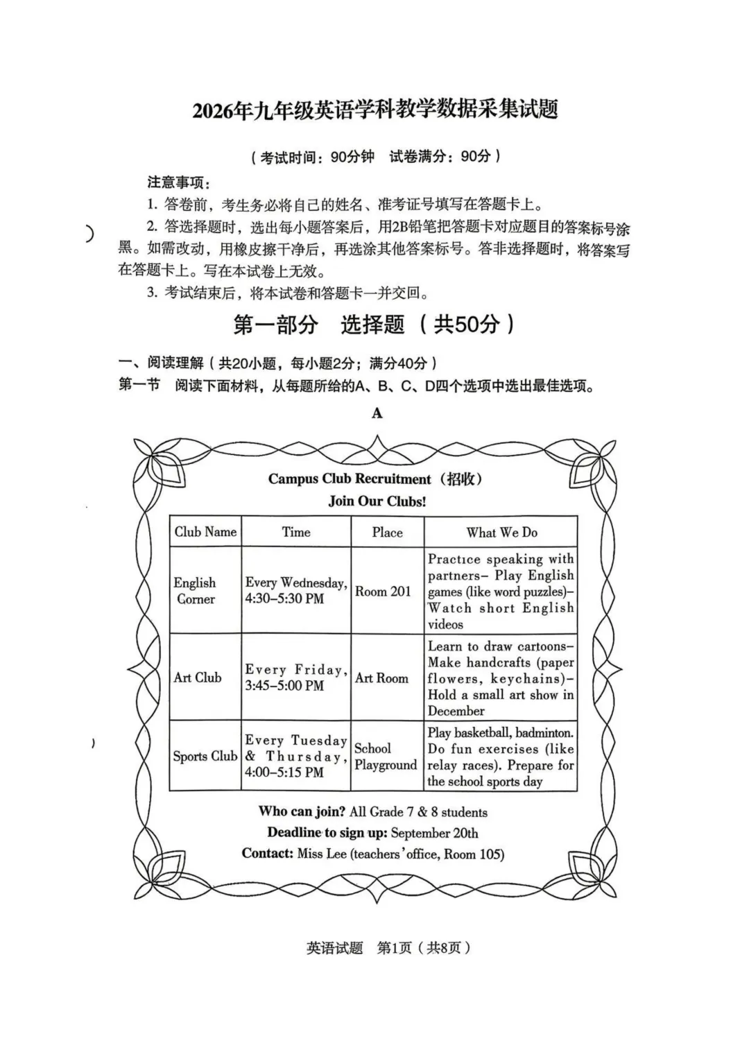 2026沈阳各区初三一模试卷!(持续更新) 第5张