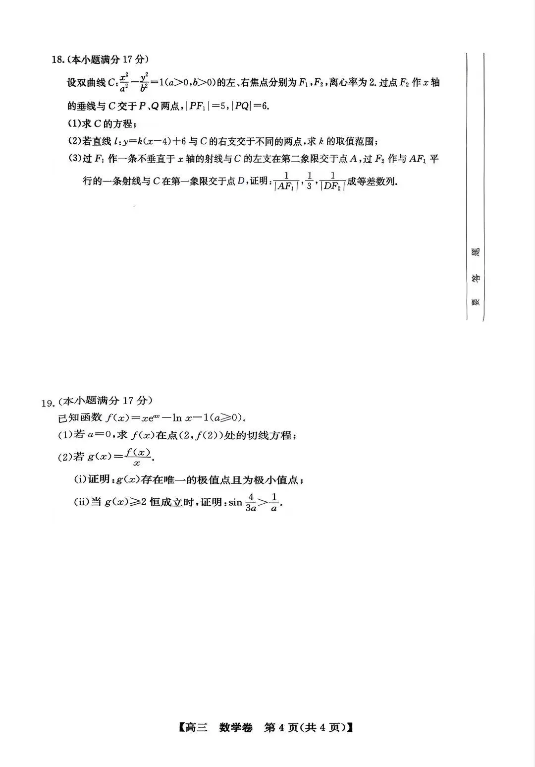 快快快!广州/大湾区/清远二模真题+答案出炉!首批二模分数线公布!337上本科! 第24张