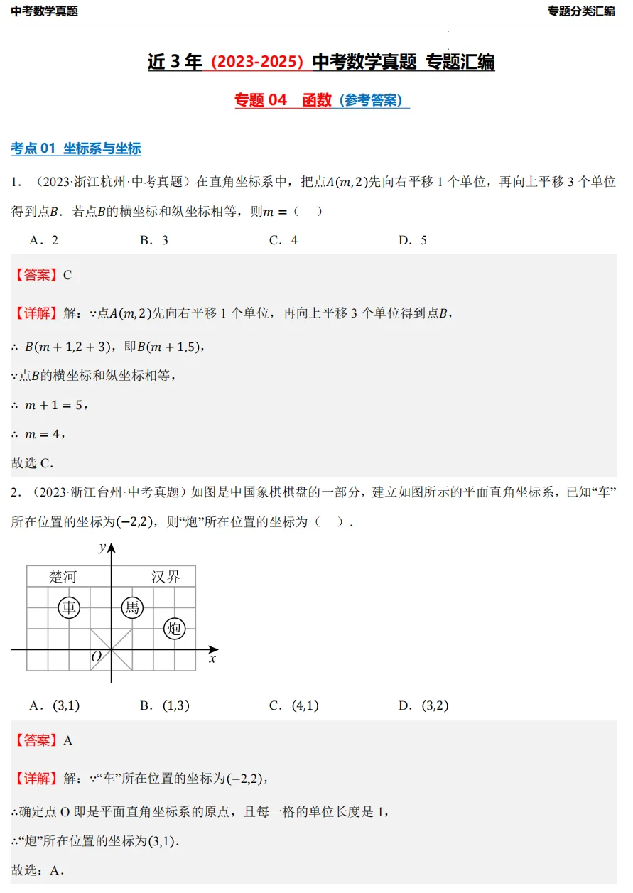 【26中考冲刺】浙江近3年中考数学真题汇编(八大专题+必做)! 第27张