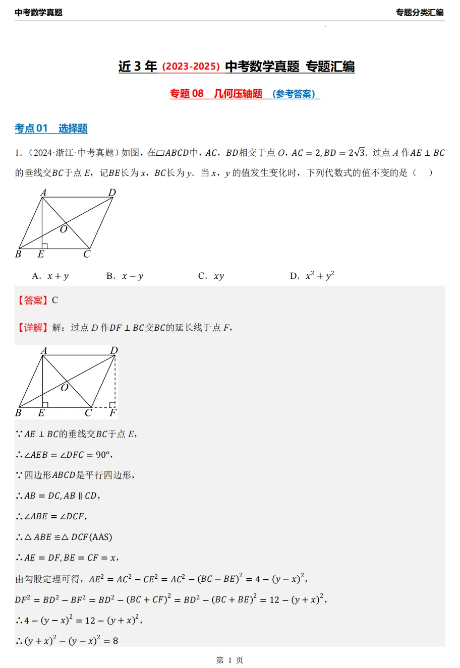 【26中考冲刺】浙江近3年中考数学真题汇编(八大专题+必做)! 第30张