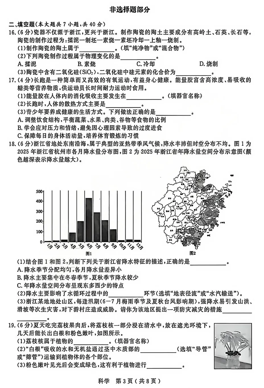 【26中考一模 新题06】杭州余杭临平一模数学/科学/语文试题+答案. 第12张