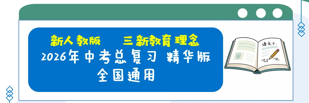 【2026中考总复习】作文:议论文写作指导 第2张