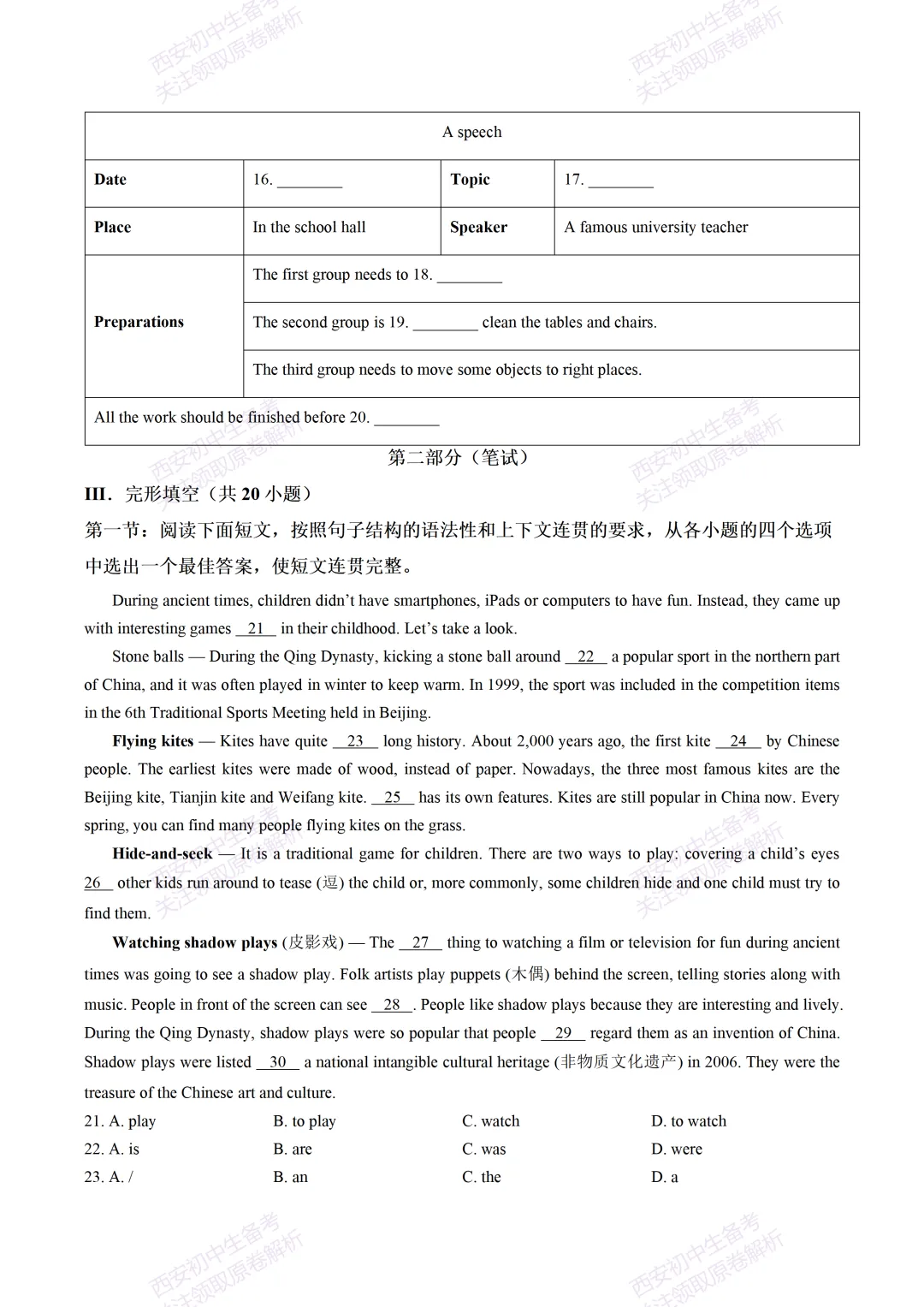 最新名校真题!西安2026中考模拟:【西安高新一中】九年级四模考试【英语】免费下载! 第8张