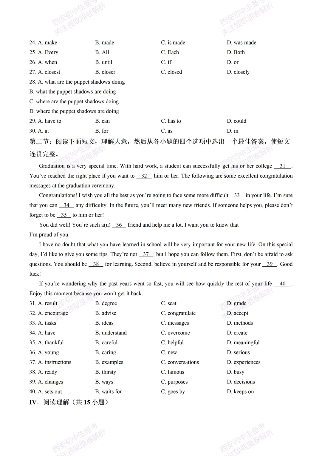 最新名校真题!西安2026中考模拟:【西安高新一中】九年级四模考试【英语】免费下载! 第9张