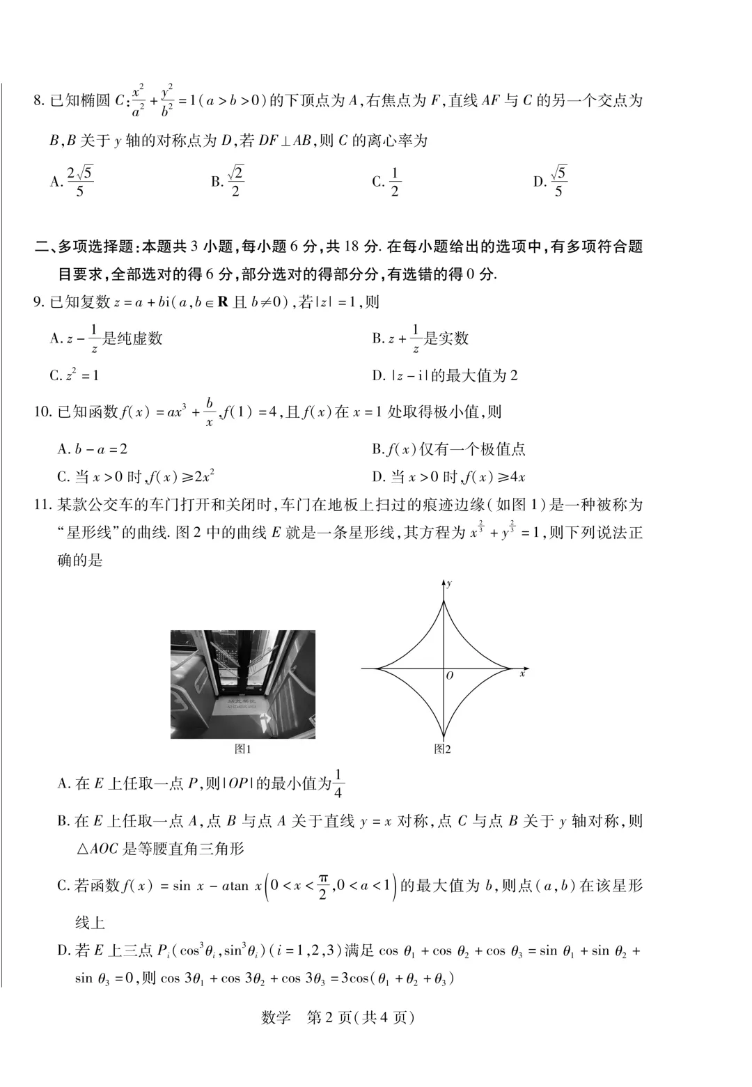 合肥六中等学校2026年高三下4月联考试卷 第3张