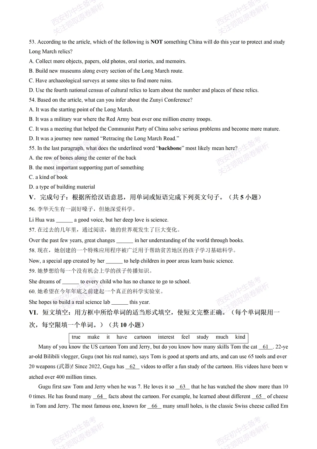 最新名校真题!西安2026中考模拟:【西安高新一中】九年级四模考试【英语】免费下载! 第13张