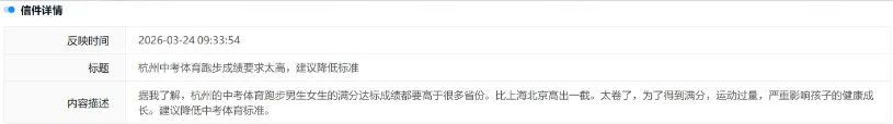 杭州家长炸锅!体育中考比北上严20秒?娃练到膝盖积液,官方终于松口了! 第2张
